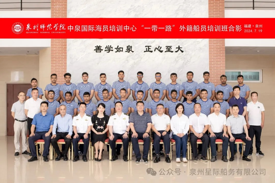 携手“一带一起”，，，共筑航海梦想--- 泉州星际船务首期外籍海员作育妄想启航